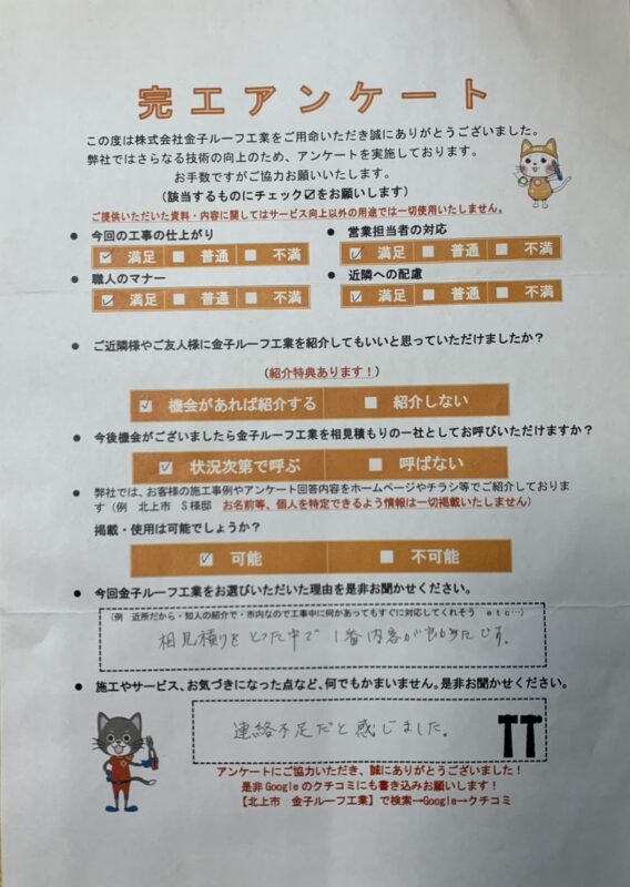 岩手盛岡市　H様