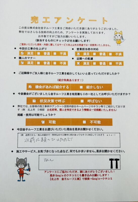 岩手県花巻市　Ｉ様