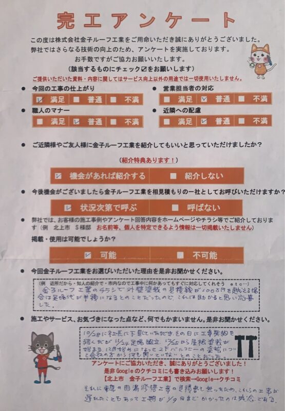 宮城県気仙沼市　I様