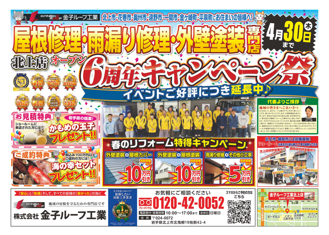 岩手県北上市　T様邸　雨どい取付工事・雪止め取付工事