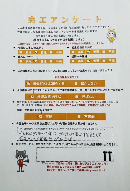 岩手県北上市　O様