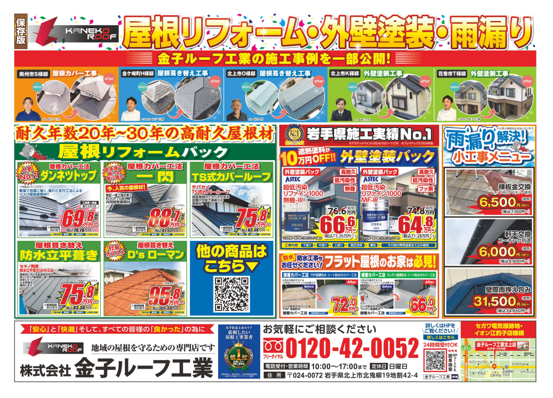 6周年キャンペーンチラシ裏