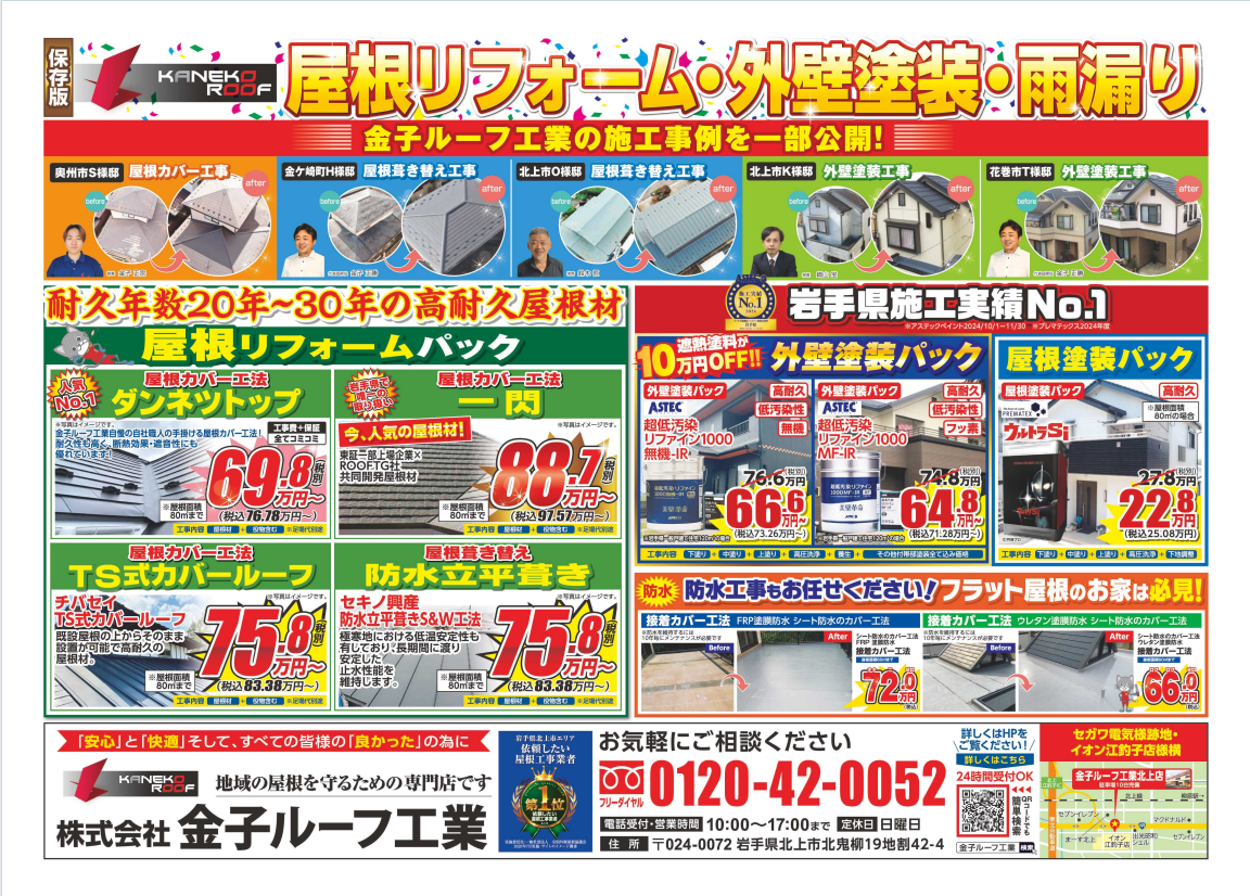 ５月チラシ裏