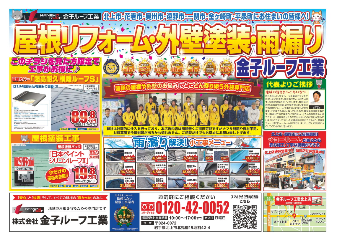 5月のチラシのご紹介！
