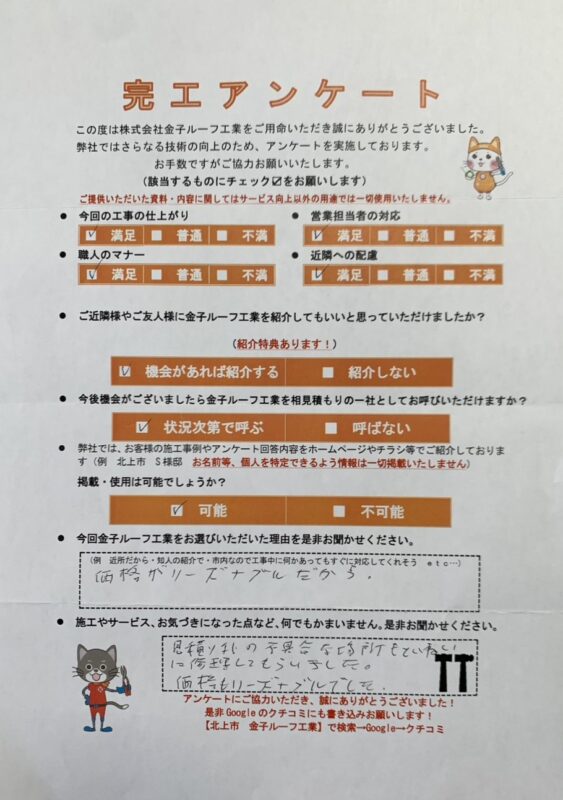 岩手盛岡市　A様
