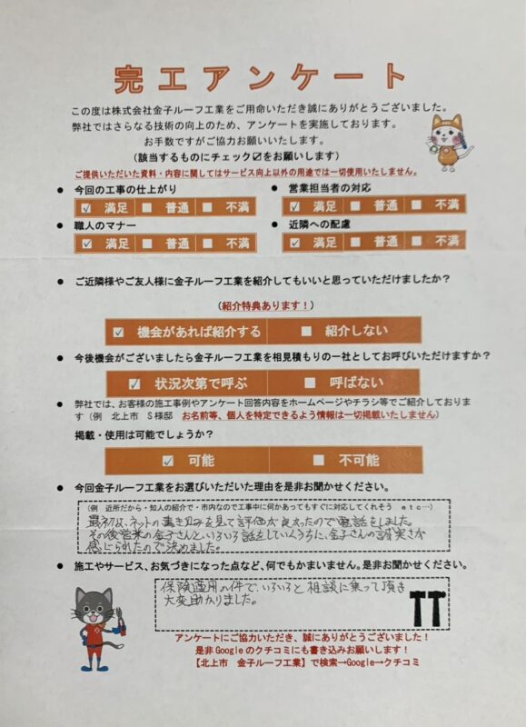 岩手盛岡市　I様