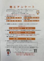 岩手県大船渡市　S様