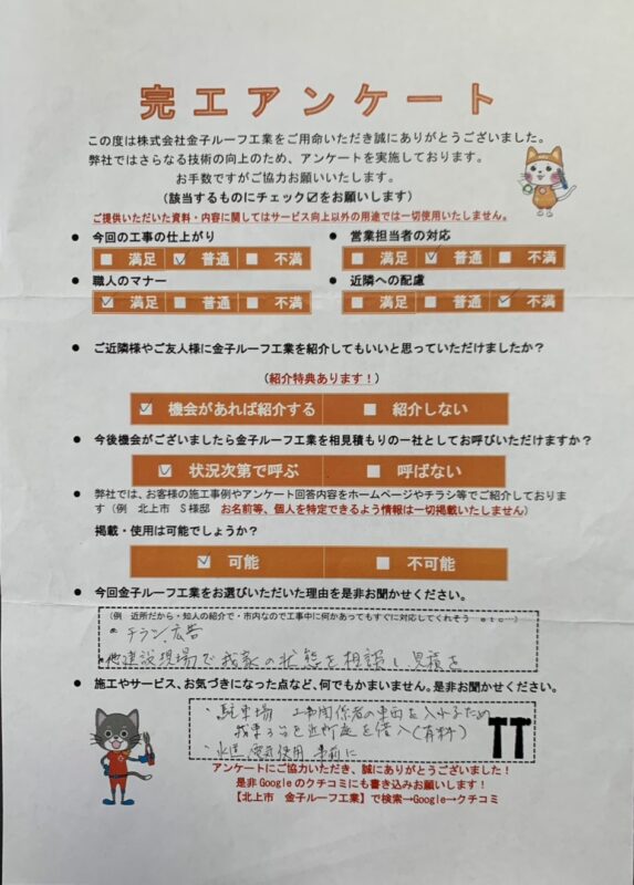 岩手県大船渡市　S様