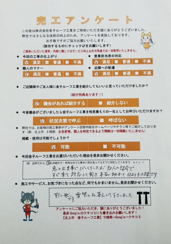 岩手県奥州市水沢　M様
