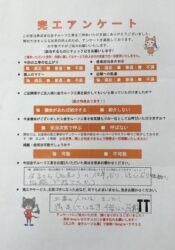 岩手県盛岡市　S様
