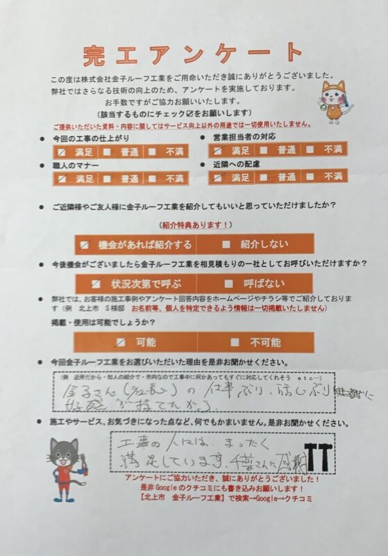 岩手県盛岡市　S様
