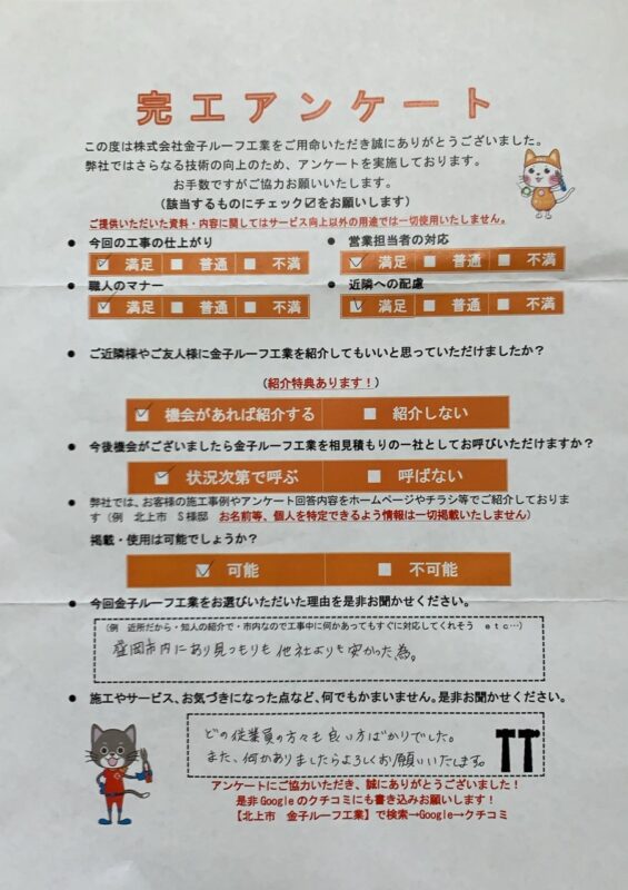 岩手県滝沢市　K様