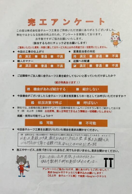 岩手県盛岡市　T様