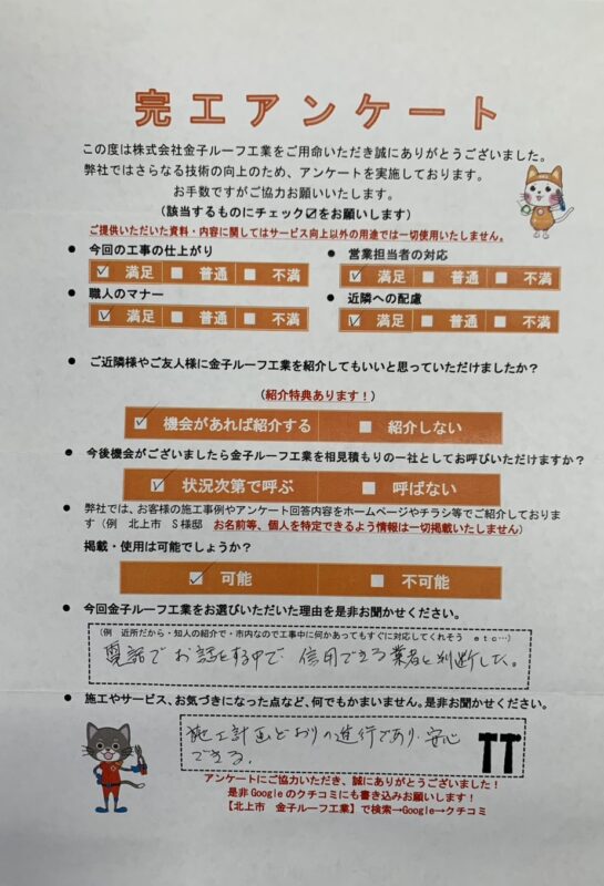岩手県盛岡市　W様