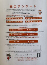 岩手県大船渡市　S様