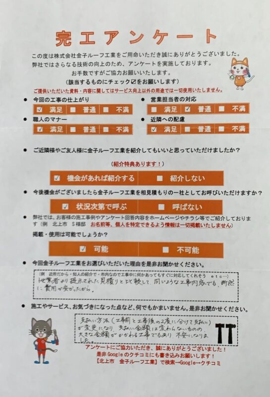 岩手県紫波町　O様