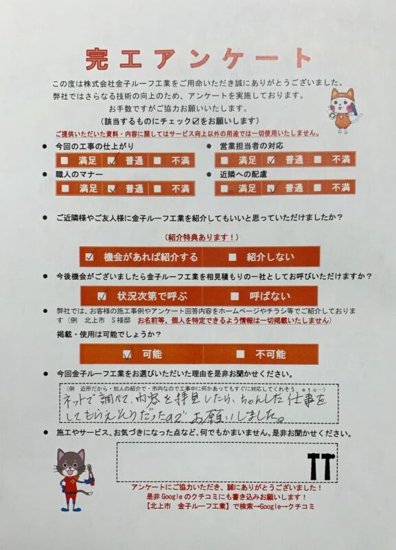 岩手県大船渡市　K様