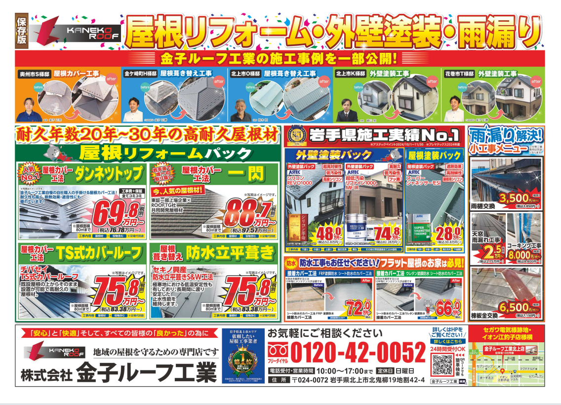 10月チラシ裏