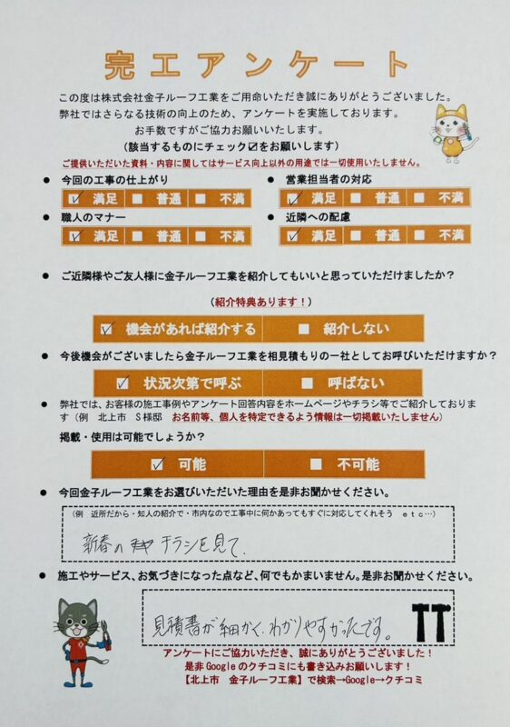 岩手県北上市　S様