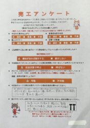 岩手県大船渡市　K様