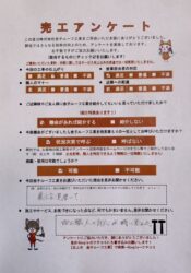 岩手県矢巾町　N様