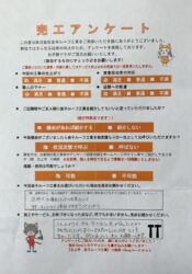 岩手県矢巾町　S様