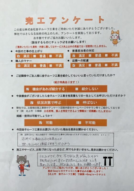 岩手県矢巾町　S様