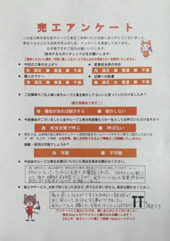 岩手県盛岡市　I様