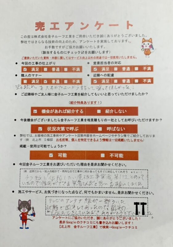 岩手県盛岡市　K様